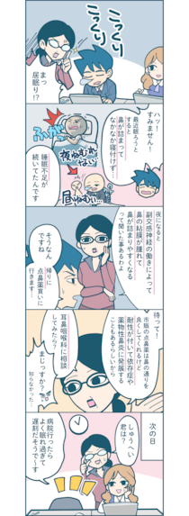 【漫画付き】立つと治る？ 「鼻づまりが寝るときだけ」起こるのはどうして？