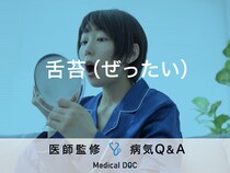 「舌苔」の取り方・予防する方法はご存知ですか？医師が監修！