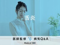 「舌炎」を発症すると現れる症状・原因はご存知ですか？医師が監修！