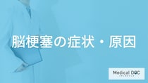 「脳梗塞」になると現れる5つの症状はご存知ですか？【医師解説】