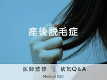 「産後脱毛症」の原因・産後どれくらいで症状がでるかご存知ですか？医師が監修！