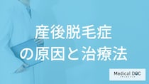「産後脱毛症」の”抜け毛が減らない”２つの原因は？おすすめのシャンプーも医師が解説！
