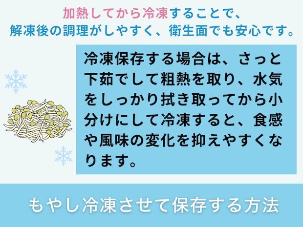 もやし冷凍させて保存する方法