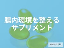 腸活サプリを飲んで損しているかも？知っておくべき「NGな選び方」3つのポイント【医師解説】