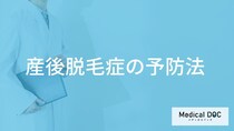 「産後脱毛症の予防法」で”何をしすぎる”と良くない？頭皮ケアなどの対策も解説！