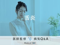 「舌炎」を発症すると現れる症状・原因はご存知ですか？医師が監修！