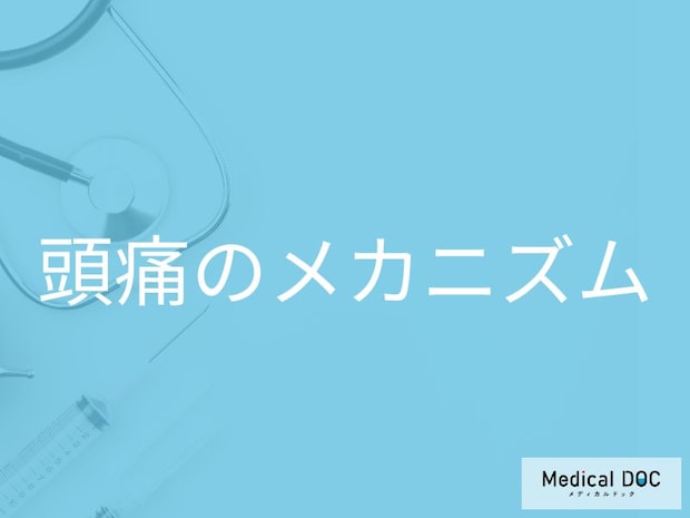 いつもの頭痛じゃないかも? 危険な二次性頭痛を見逃さないためのポイント【医師解説】