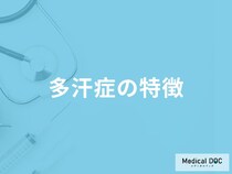 「多汗症」を発症すると現れる症状はご存知ですか？汗かきとの違いも解説！