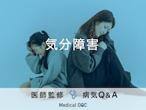 「気分障害」の前兆となる症状・原因・発症しやすい人の特徴はご存知ですか？