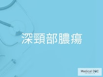むし歯や扁桃炎がきっかけで発症する？ 「深頸部膿瘍」を防ぐ生活習慣を医師が解説