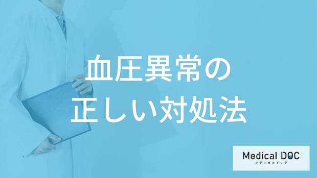 高血圧・低血圧の人はコーヒーで「血圧改善」できる？正しく対処法を医師が解説！
