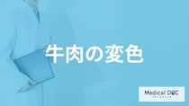 「変色した牛肉」は”何色”なら食べても大丈夫？加熱不足NGな肉も管理栄養士が解説！