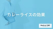 「カレー」を食べると得られる”効果”とは？太らないコツも解説！