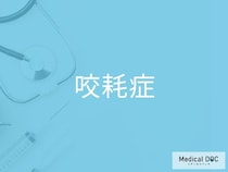 子どもの歯がすり減る原因をご存じですか？ 「咬耗症」の特徴を歯科医師に聞く