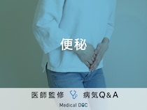 「便秘」の原因・なりやすい人の特徴はご存知ですか？医師が監修！