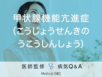 「甲状腺機能亢進症」の初期症状・原因はご存知ですか？医師が監修！
