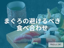 まぐろの栄養を無駄にする？「食べ合わせ」の真実と注意すべき組み合わせを管理栄養士が解説