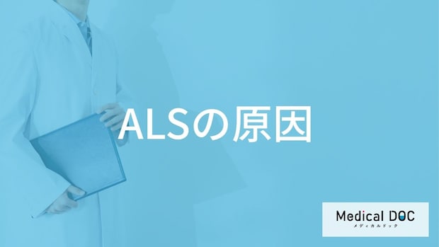 「ALS（筋萎縮性側索硬化症）の原因」はご存知ですか？なりやすい人の特徴も3つ解説！