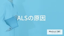 「ALS（筋萎縮性側索硬化症）の原因」はご存知ですか？なりやすい人の特徴も3つ解説！