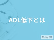 「ADL低下」とはどのような状態かご存知ですか? 問題点を併せて介護福祉士が解説