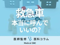 【医師解説】救急車を｢呼ぶ･呼ばない｣の判断はどうすればいい? 他の重傷者に迷惑?