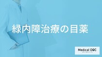 「緑内障」で用いられる目薬はどんな目的で処方される？【医師監修】