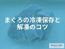 食中毒のリスクも？ まぐろの「再冷凍」が危険な理由と正しい保存法を専門家が解説
