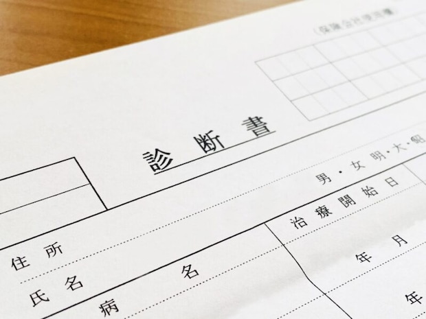 診断書
