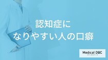 「認知症になりやすい人の3つの口癖」はご存知ですか？認知症を疑う話し方の特徴も解説！