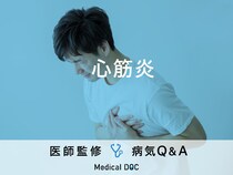 「心筋炎」を発症すると現れる症状・原因・発症しやすい人の特徴はご存知ですか？