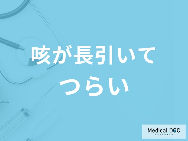 咳が続く･長引いたら注意! 咳が止まらない病気に悪影響を与える生活習慣を医師が解説