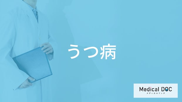 どんな症状がどれくらい続くと「うつ病」を疑った方がいいかご存知ですか？