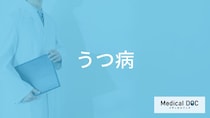 どんな症状がどれくらい続くと「うつ病」を疑った方がいいかご存知ですか？