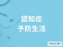 認知症の発症リスクを低減する!  介護福祉士がおすすめする認知症予防方法とは?