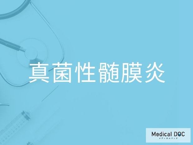 「真菌性髄膜炎」の初期症状を医師が解説 どのような頭痛に注意すればいい?