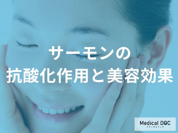 サーモンは食べる美容液？ アスタキサンチンがシワ・たるみを防ぐ驚きの抗酸化力