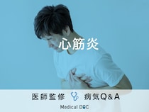 「心筋炎」を発症すると現れる症状・原因・発症しやすい人の特徴はご存知ですか？