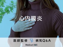 「心内膜炎」を発症すると現れる症状・原因はご存知ですか？医師が監修！