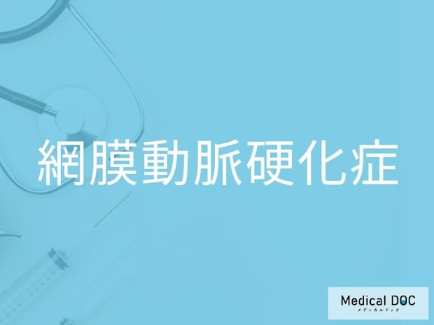 高血圧が原因で目にどんな症状が起こる？ 「網膜動脈硬化症」の症状を医師に聞く