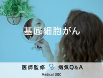 「基底細胞がん（皮膚がんの一種）」の初期症状・生存率はご存知ですか？