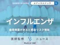 「歯周病があるとインフルエンザに感染しやすくなる」意外な関係が研究で明らかに