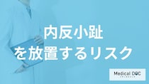 腰の痛みは「内反小趾」が原因かも？放置するリスクと完治できるのかも医師が解説！