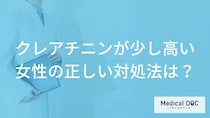 「クレアチニンが少し高い女性」の正しい対処法とは？医師が徹底解説！