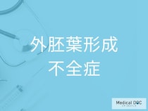 “なかなか汗をかかない”は病気の可能性も？ 「外胚葉形成不全症」の原因・初期症状を医師が解説