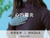 「心内膜炎」を発症すると現れる症状・原因はご存知ですか？医師が監修！