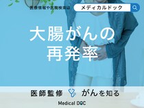 「大腸がんのステージ別再発率」はご存知ですか？治療法も解説！【医師監修】