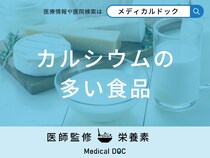 「カルシウムの多い食品」はご存知ですか？効率的な摂取方法も解説！【管理栄養士監修】
