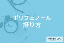 緑茶やカレーにも! ポリフェノールを効率よく摂取するコツを専門家が解説