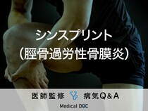 「シンスプリント（脛骨過労性骨膜炎）」を発症すると現れる症状はご存知ですか？
