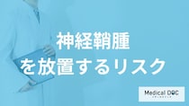 耳鳴りは「神経鞘腫」の初期症状？”放置するリスク”も医師が解説！